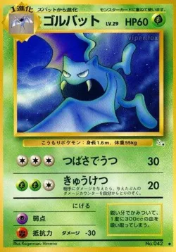 Golbat 「MYSTERY_OF_THE_FOSSILS No. 005」「JP」